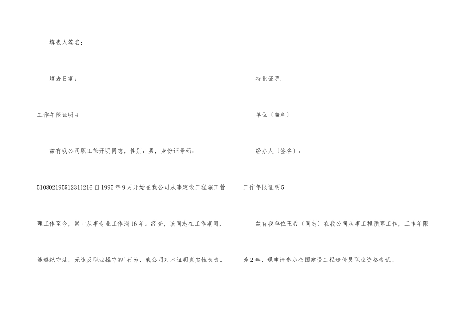 工作年限证明_第3页