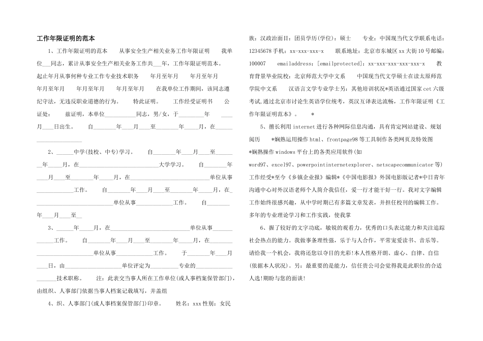 工作年限证明的范本_第1页