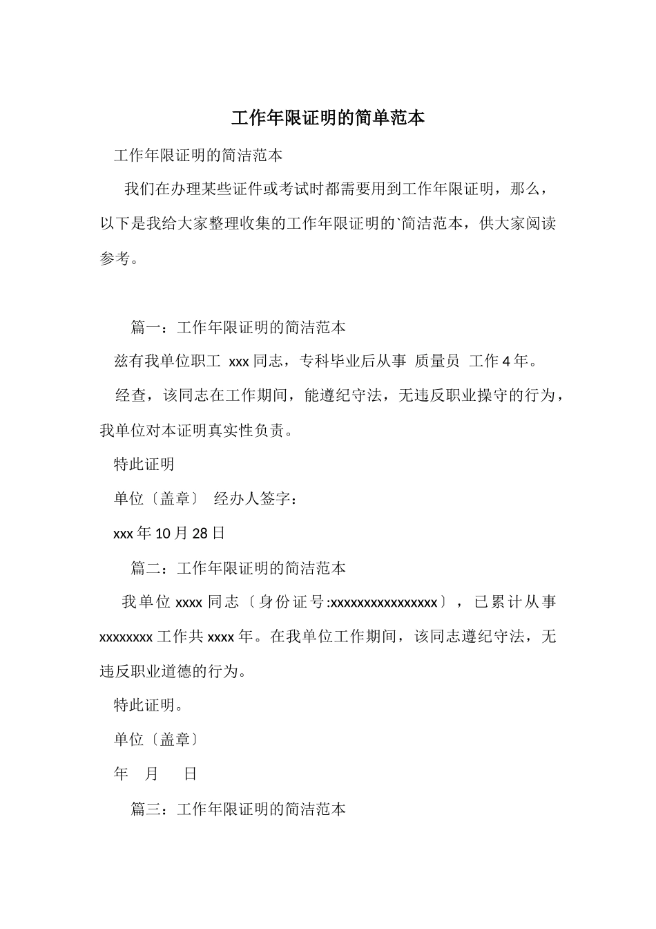工作年限证明的简单范本_第1页