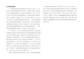 工作年限证明范本-