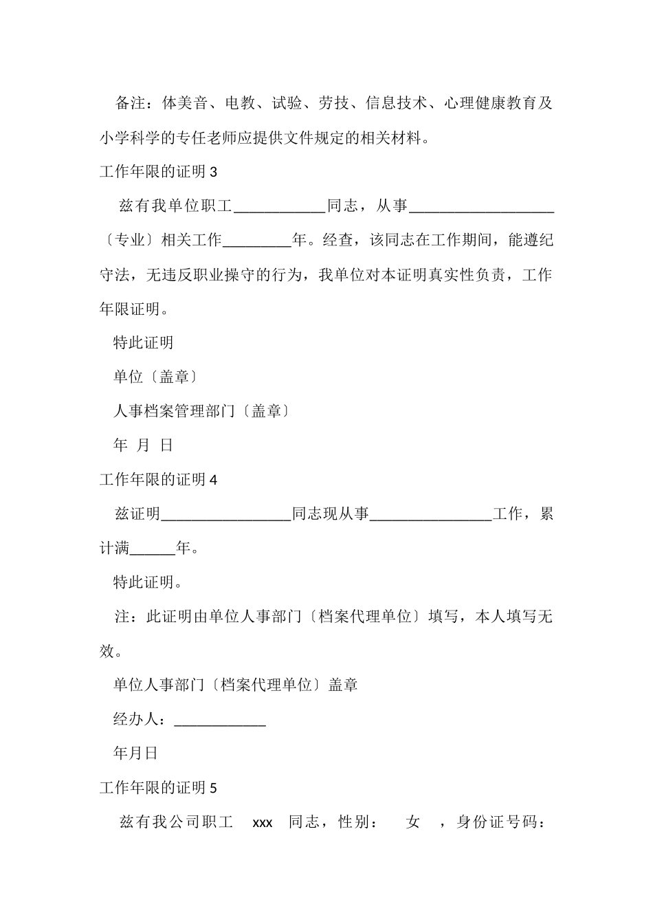 工作年限的证明_第2页