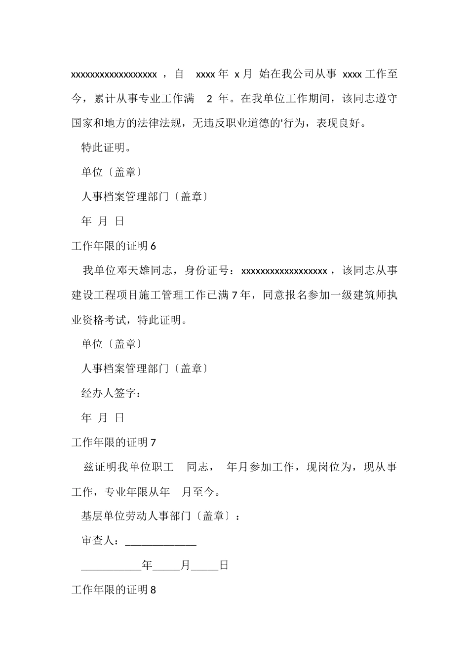 工作年限的证明_第3页