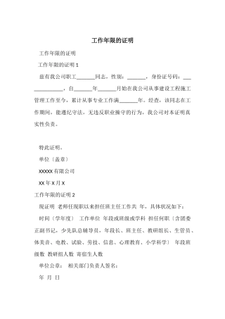 工作年限的证明