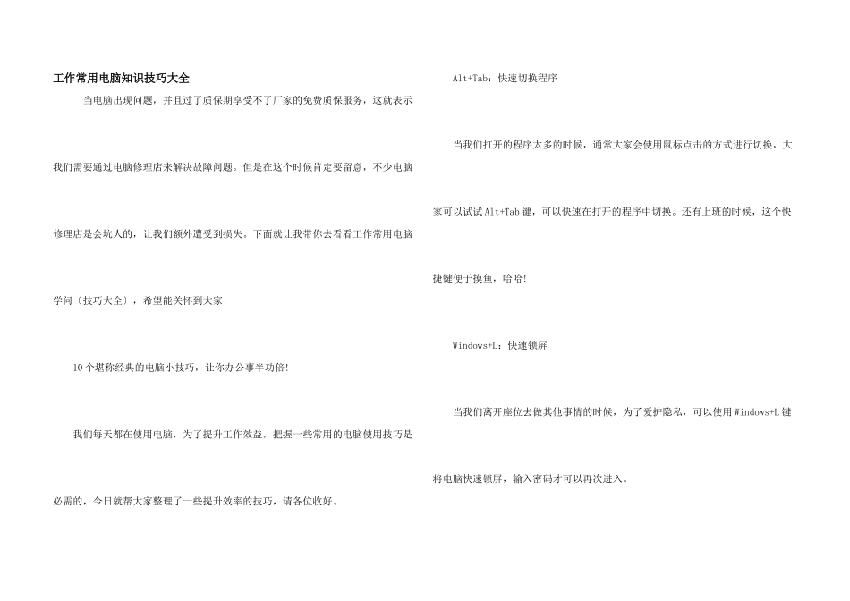 工作常用电脑知识技巧大全_第1页