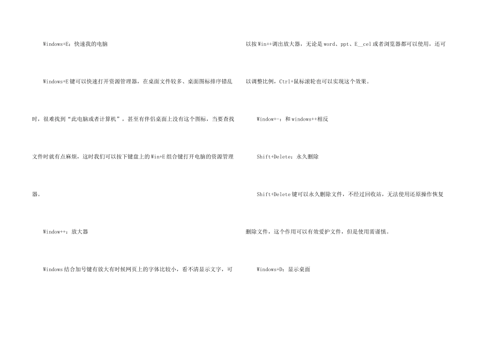 工作常用电脑知识技巧大全_第2页