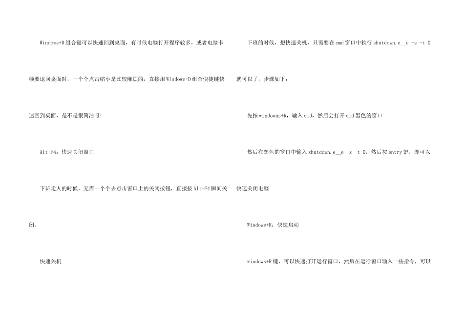 工作常用电脑知识技巧大全_第3页
