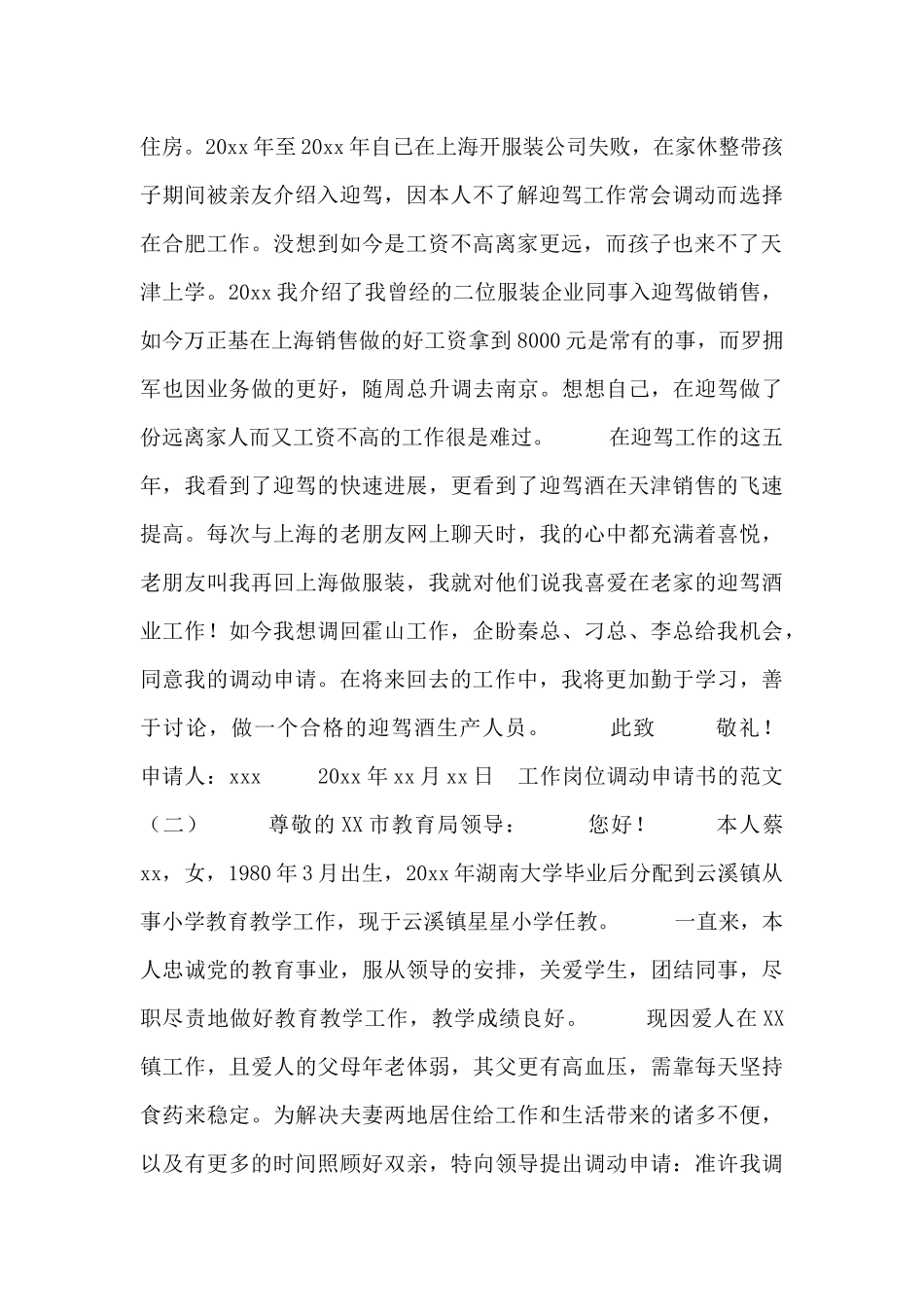 工作岗位调动申请书范文3篇_第2页