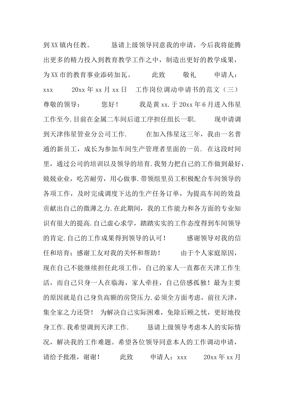 工作岗位调动申请书范文3篇_第3页