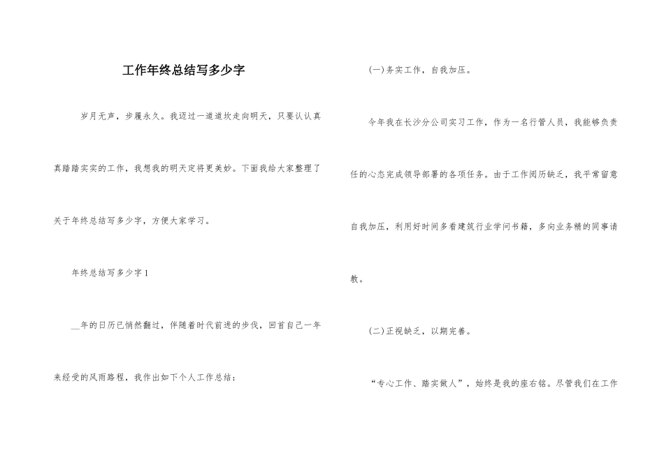 工作年终总结写多少字_第1页