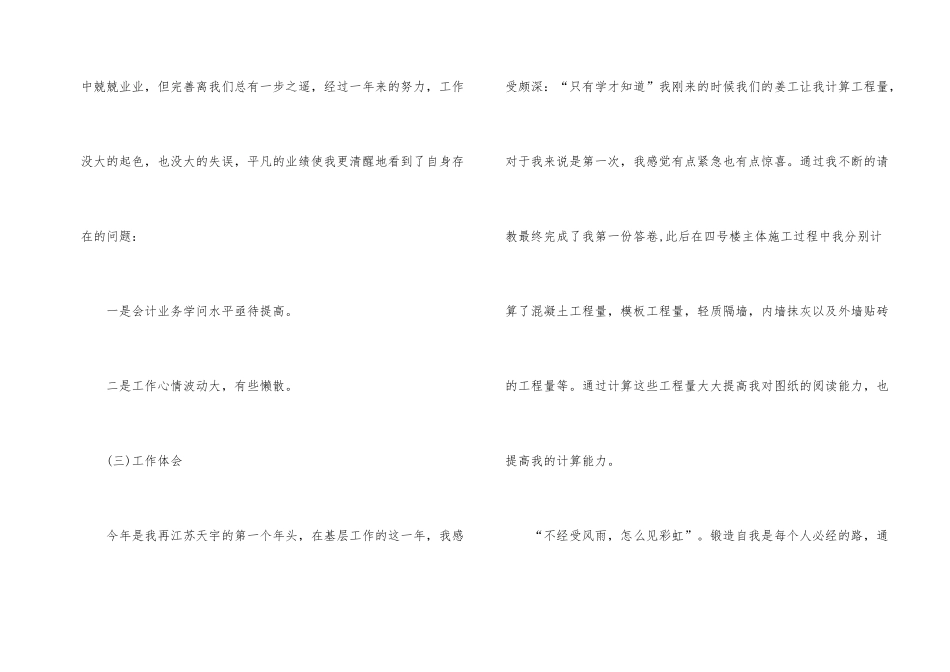 工作年终总结写多少字_第2页