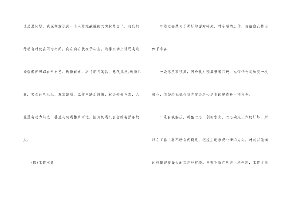 工作年终总结写多少字_第3页