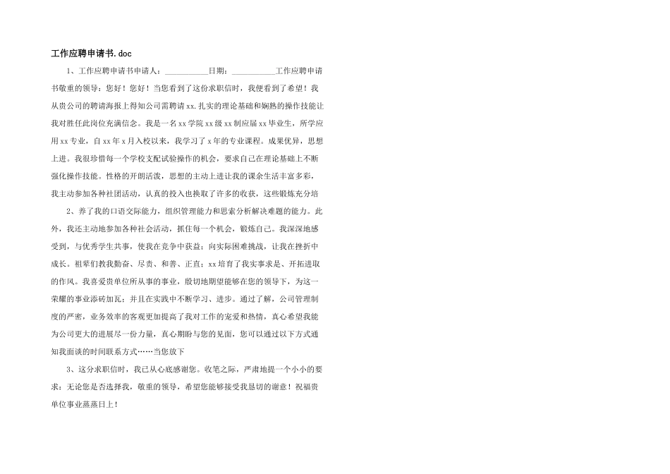 工作应聘申请书.doc_第1页