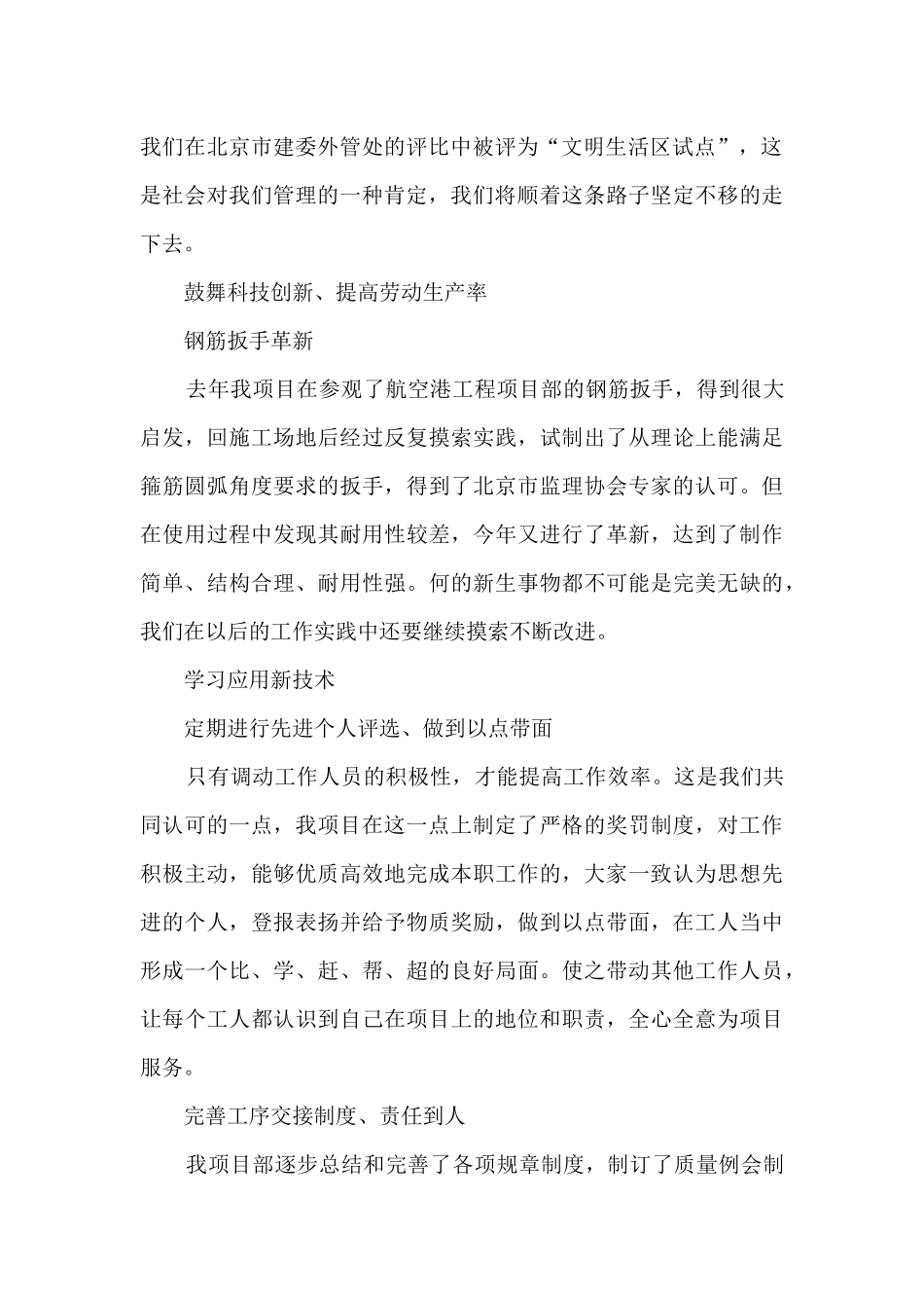 工作年终总结开头模板7篇_第2页