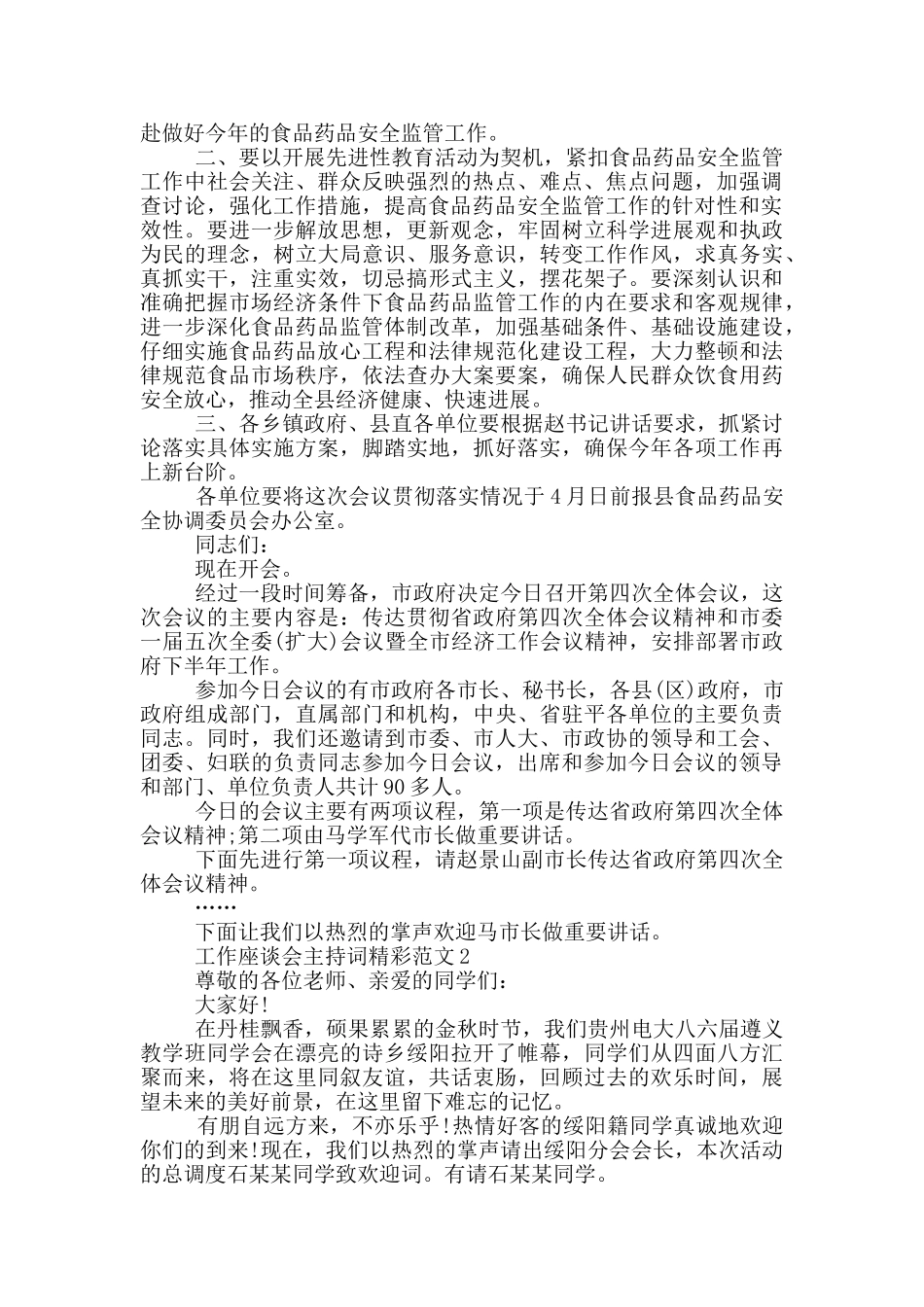 工作座谈会主持词精彩范文_第2页