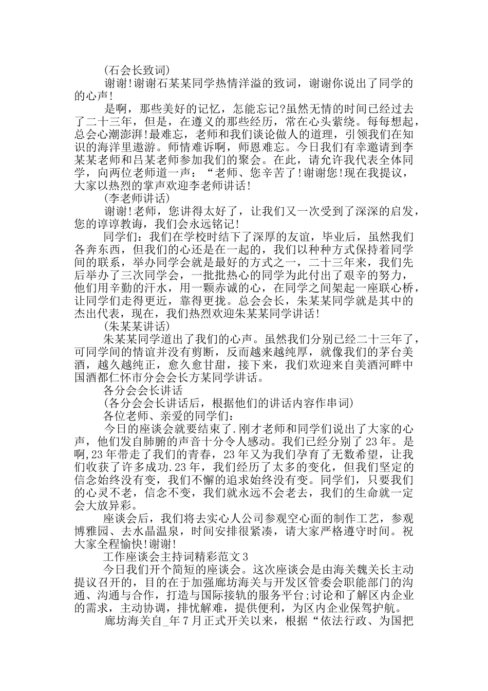 工作座谈会主持词精彩范文_第3页