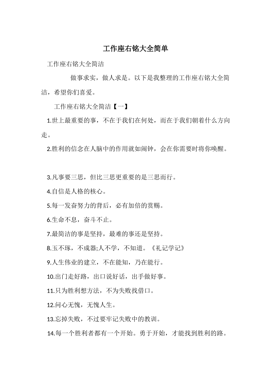 工作座右铭大全简单_第1页