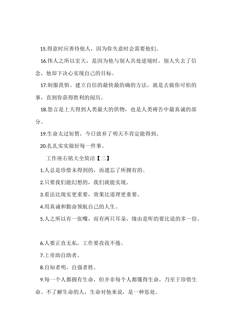 工作座右铭大全简单_第2页