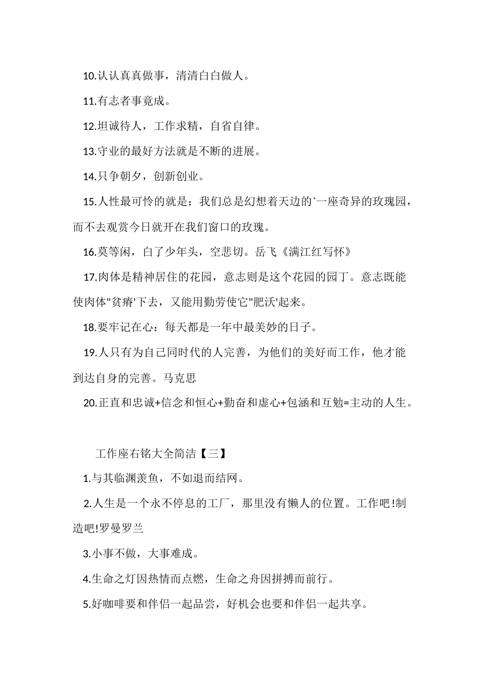 工作座右铭大全简单_第3页