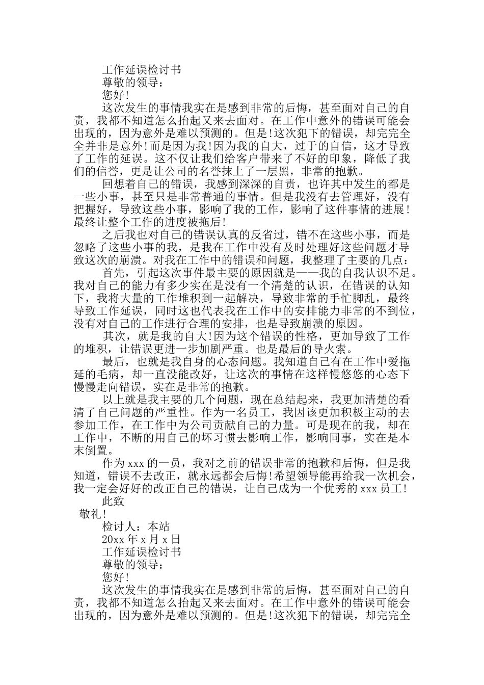 工作延误检讨书大全_第2页