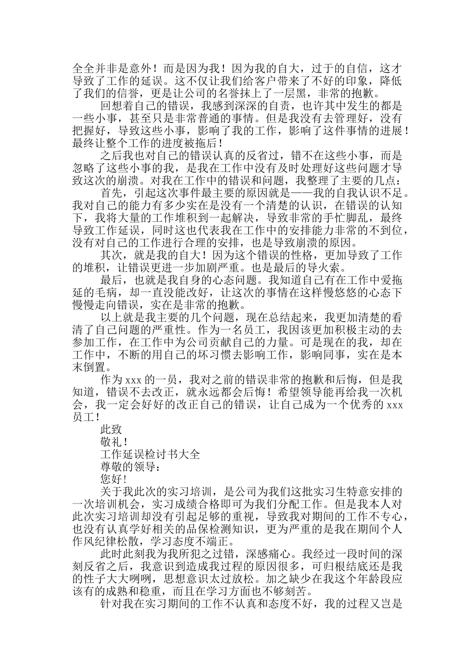 工作延误检讨书大全最新_第2页