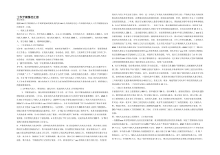 工作开展情况汇报