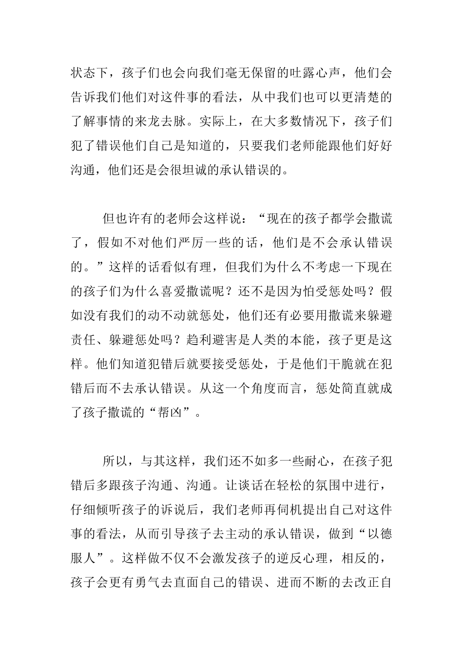 工作心得-以德服人-让孩子快乐成长_第2页