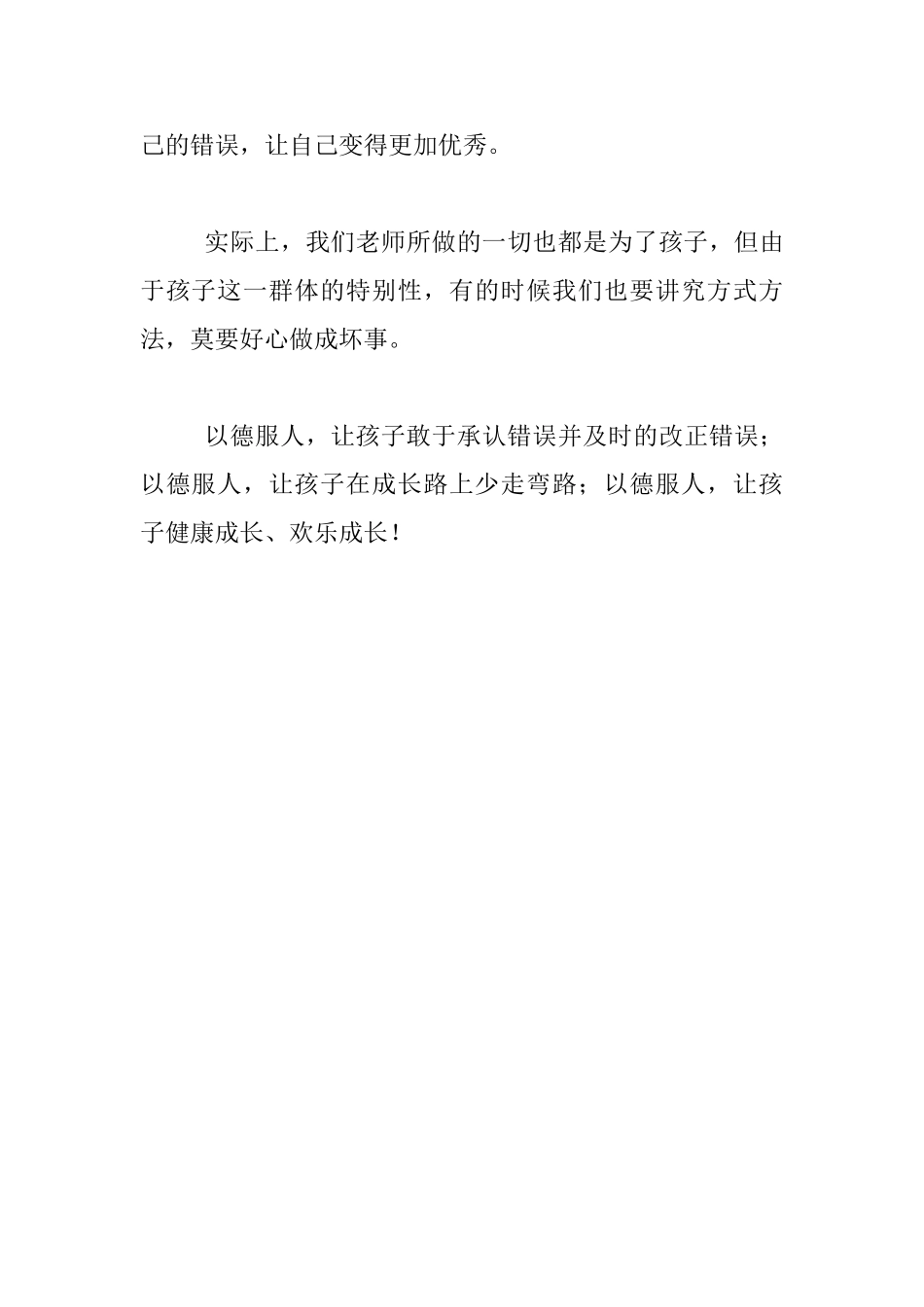 工作心得-以德服人-让孩子快乐成长_第3页