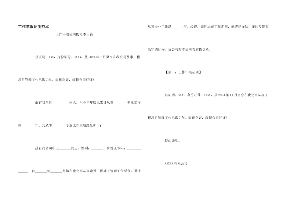 工作年限证明范本_第1页