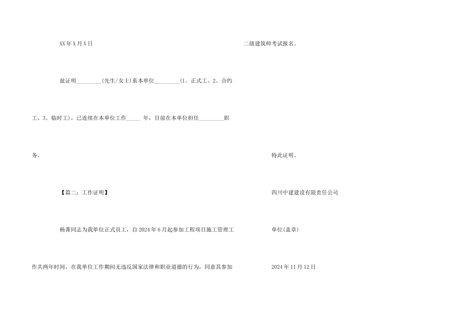 工作年限证明范本_第2页