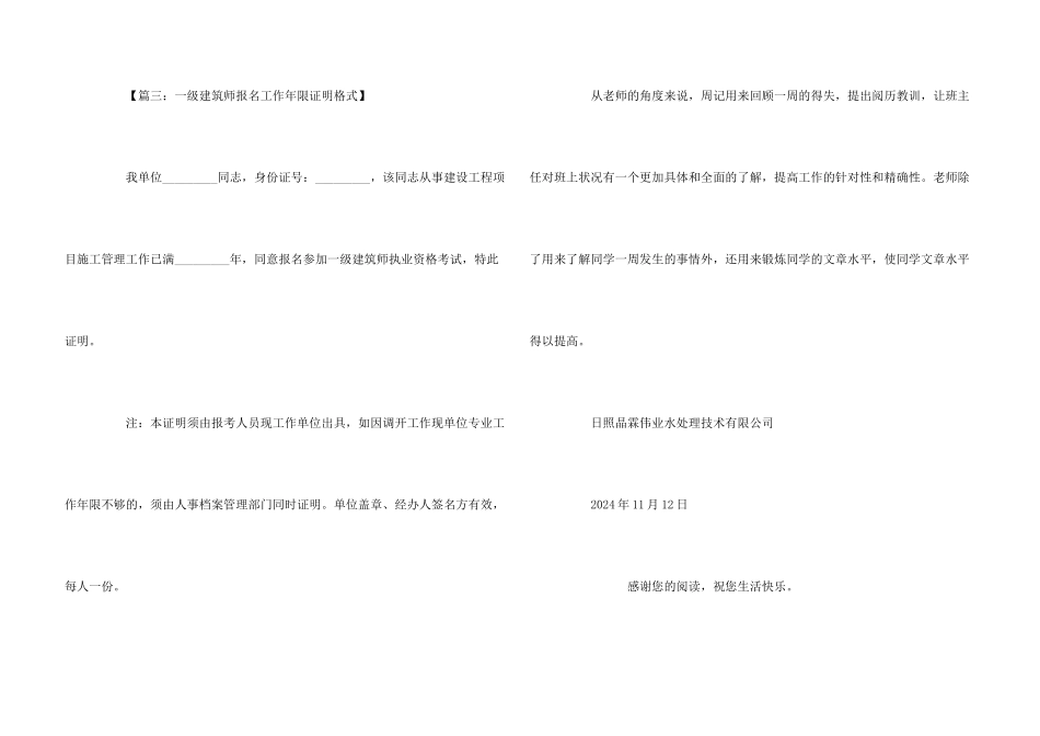 工作年限证明范本_第3页