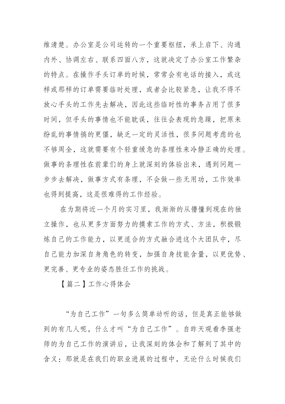 工作心得体会【17篇】_第2页