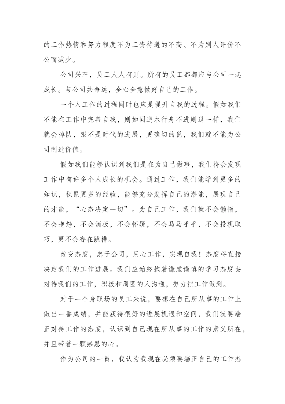 工作心得体会【17篇】_第3页