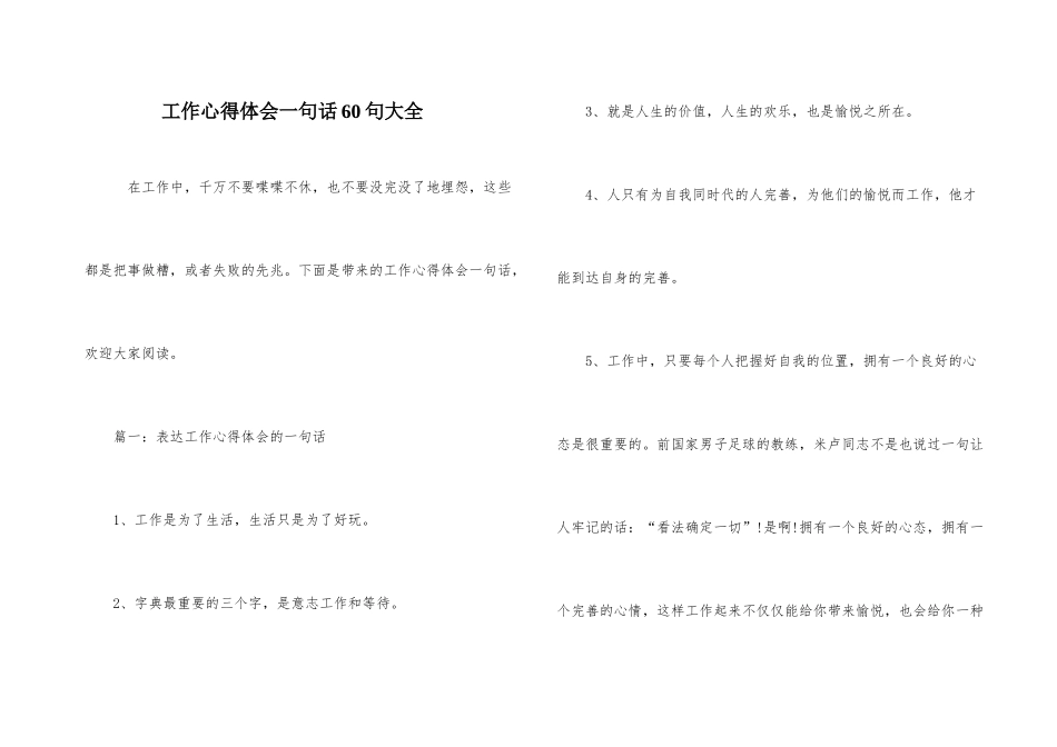 工作心得体会一句话60句大全_第1页