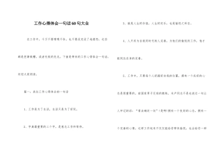 工作心得体会一句话60句大全