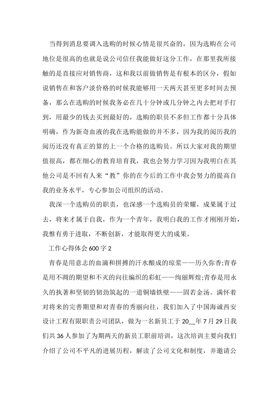 工作心得体会600字5篇_第2页