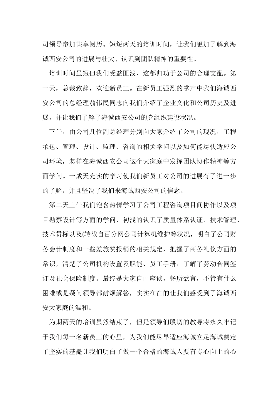 工作心得体会600字5篇_第3页