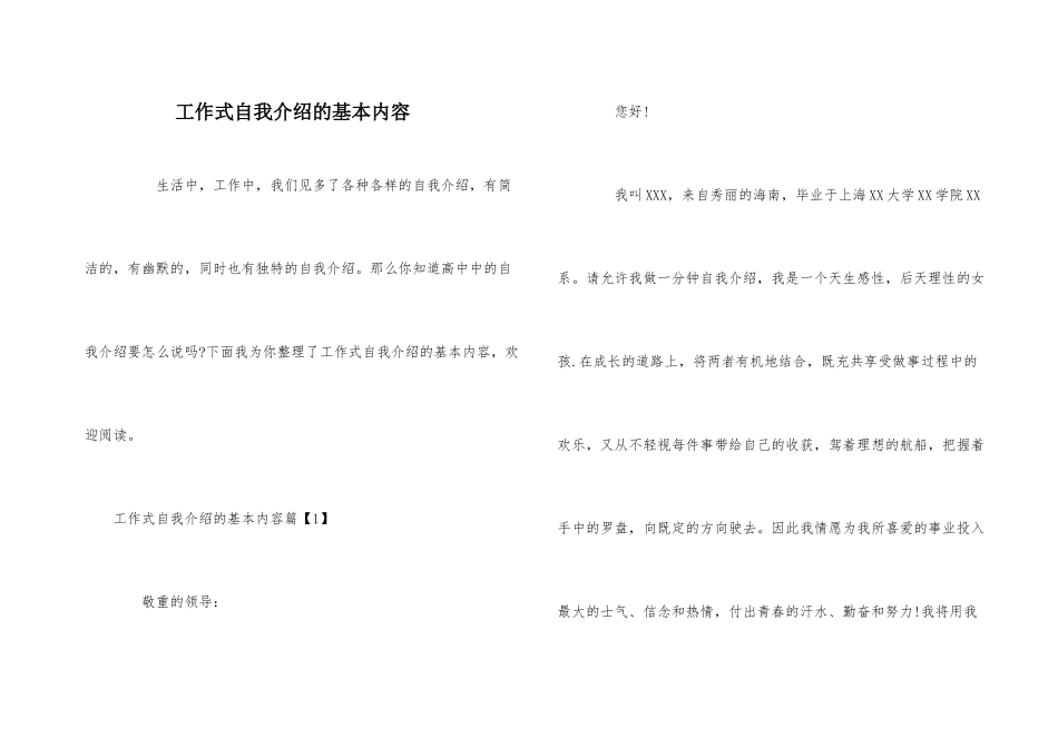 工作式自我介绍的基本内容_第1页