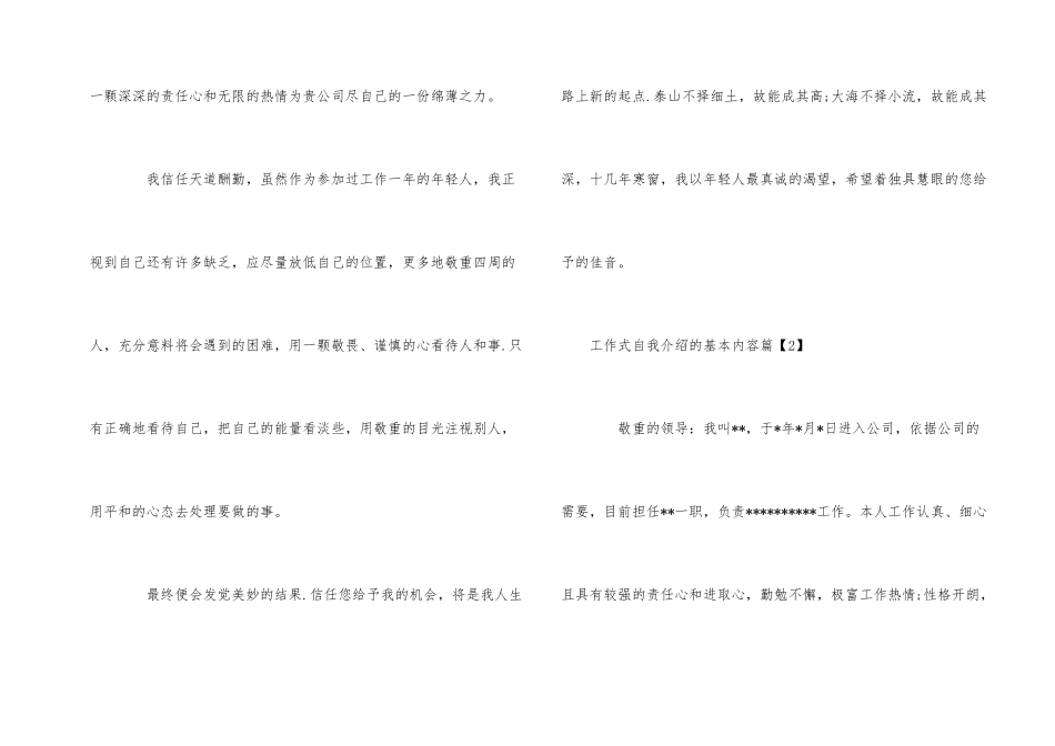 工作式自我介绍的基本内容_第2页