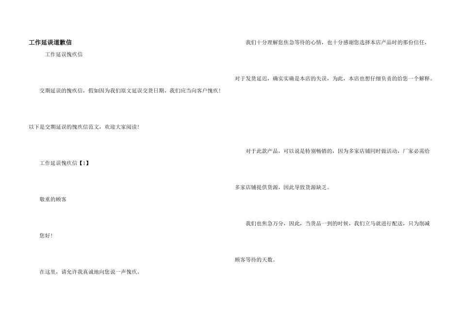工作延误道歉信_第1页