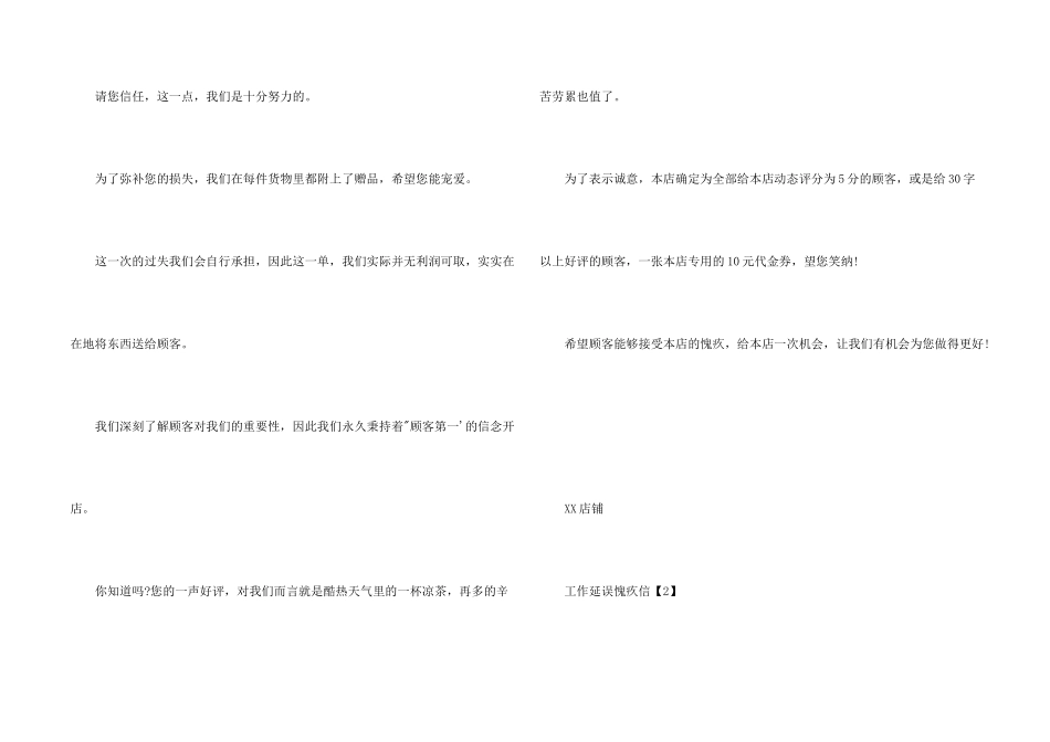 工作延误道歉信_第2页