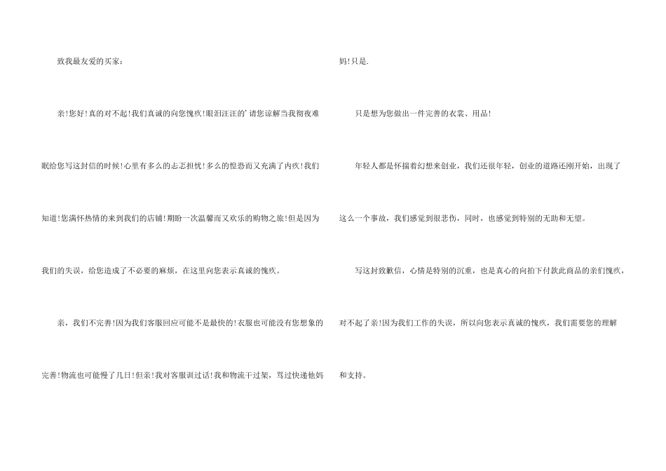 工作延误道歉信_第3页