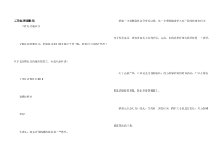 工作延误道歉信