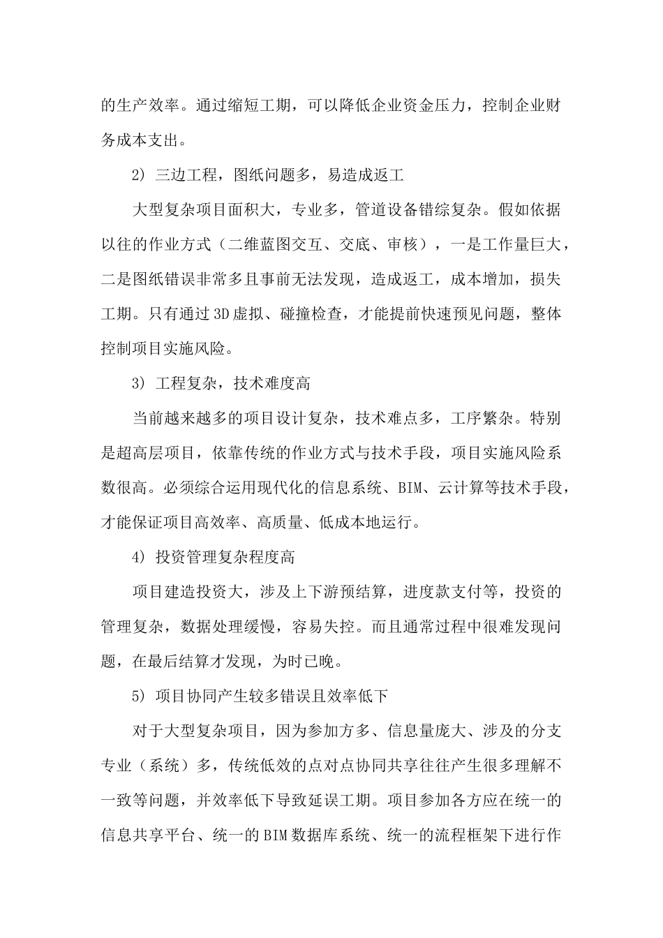工作建议书汇总5篇_第2页