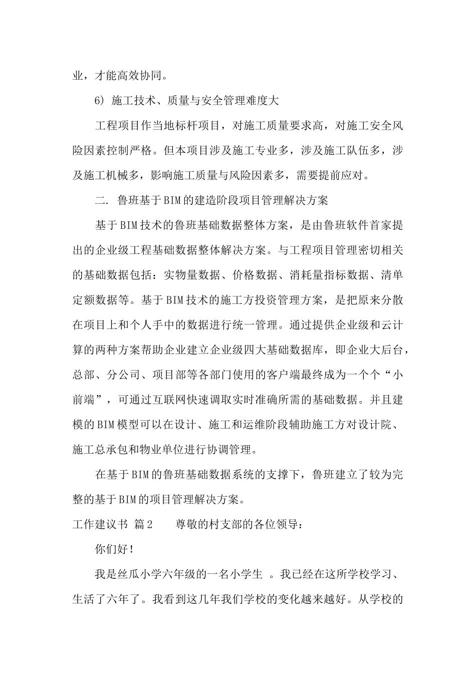 工作建议书汇总5篇_第3页