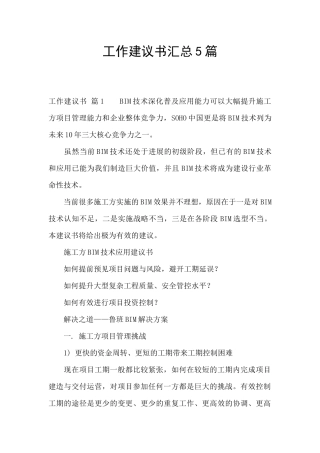 工作建议书汇总5篇