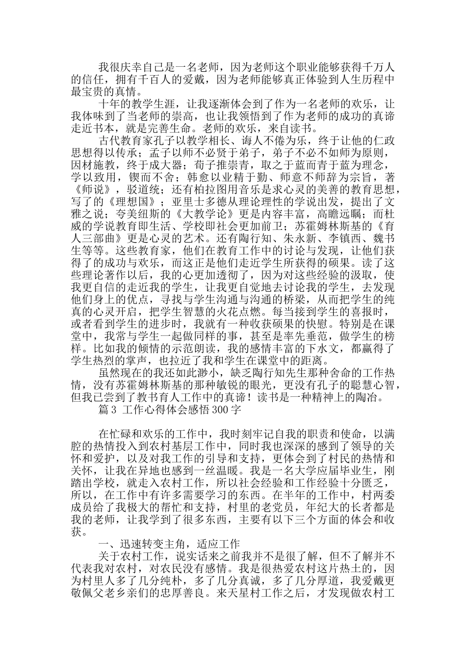 工作心得体会感悟300字20244篇大全_第2页