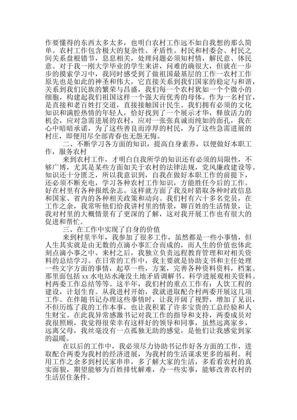 工作心得体会感悟300字20244篇大全_第3页