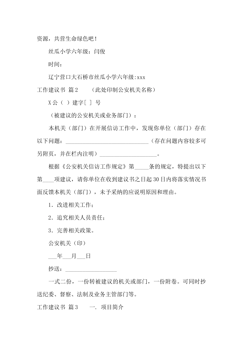 工作建议书范文合集5篇_第2页