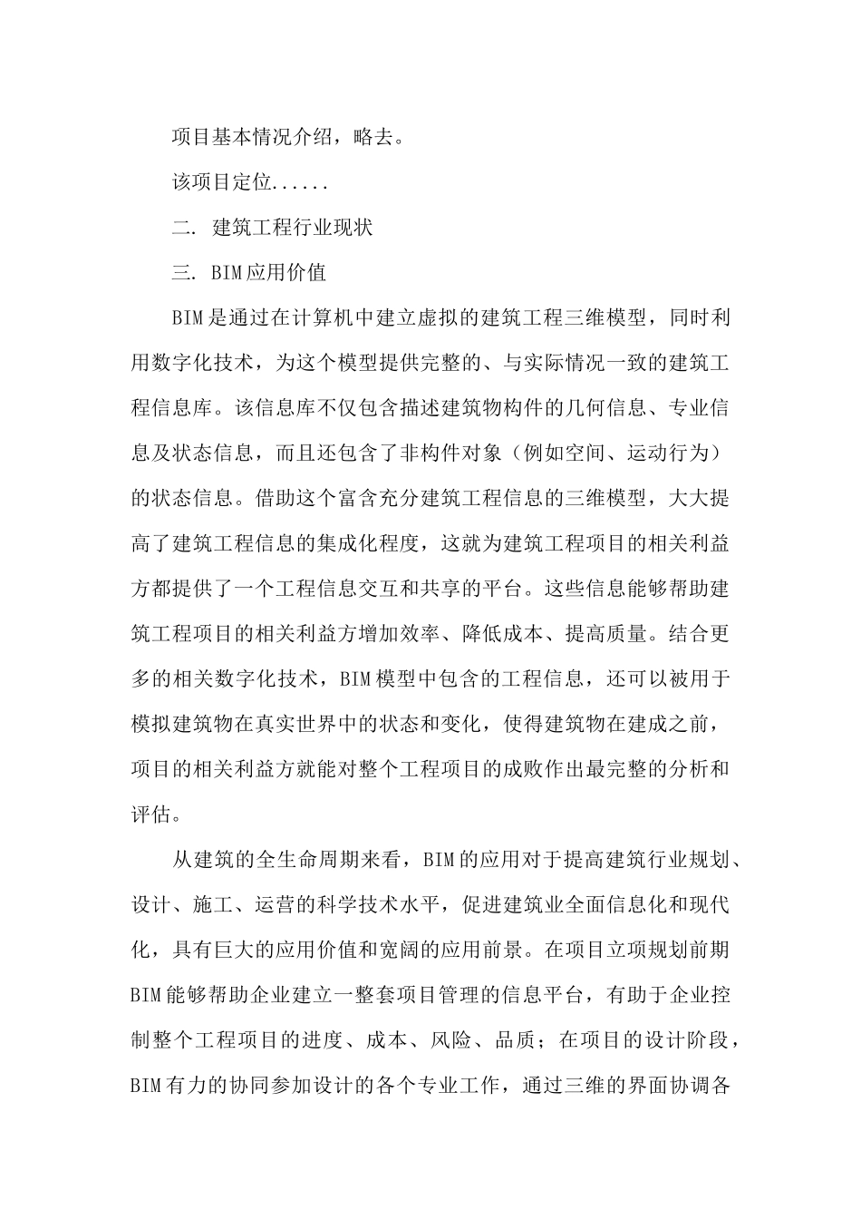 工作建议书范文合集5篇_第3页