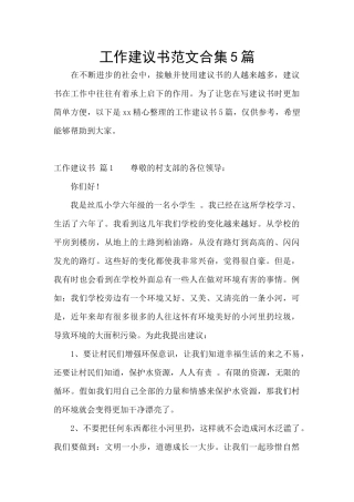 工作建议书范文合集5篇